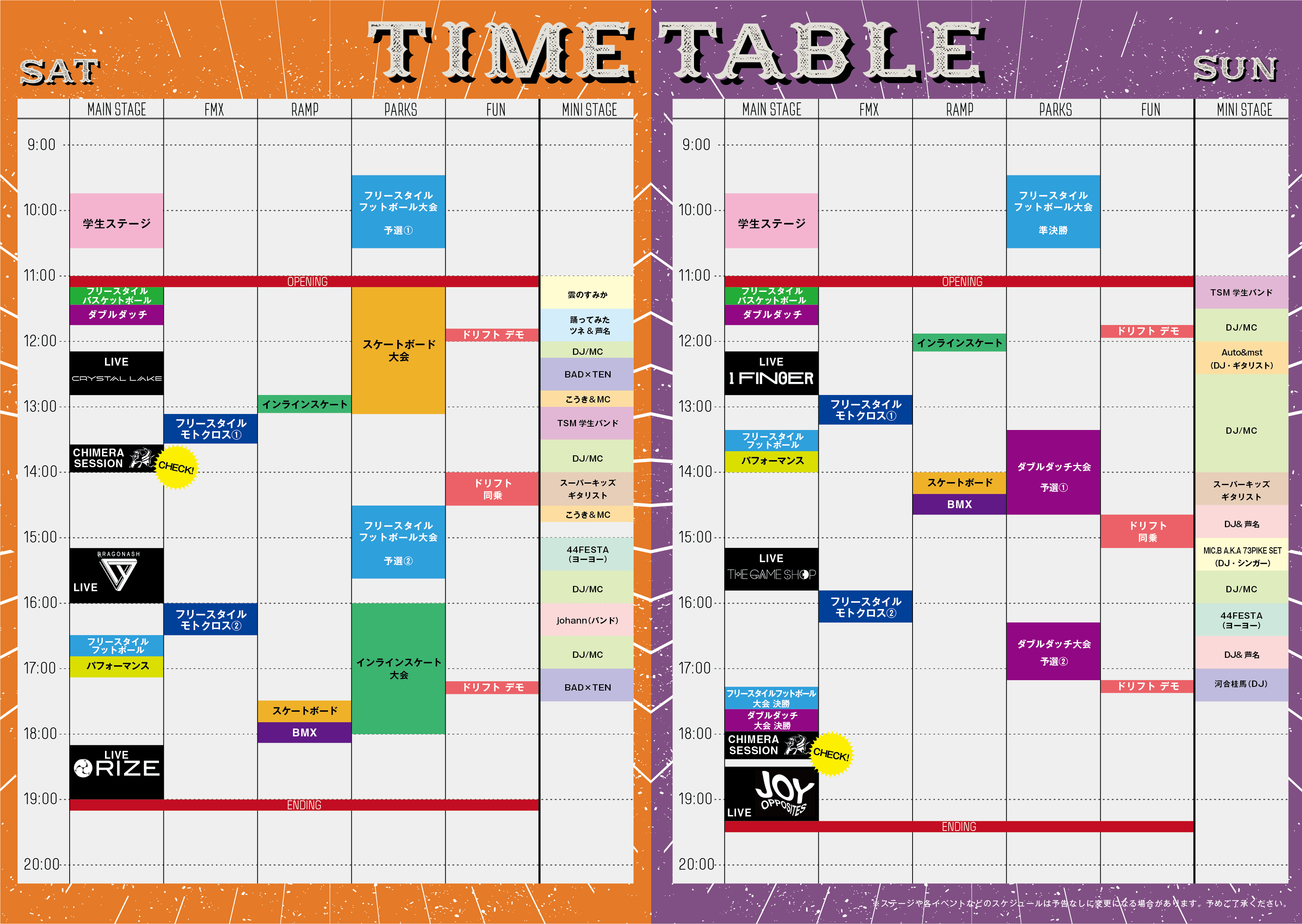 タイムテーブル